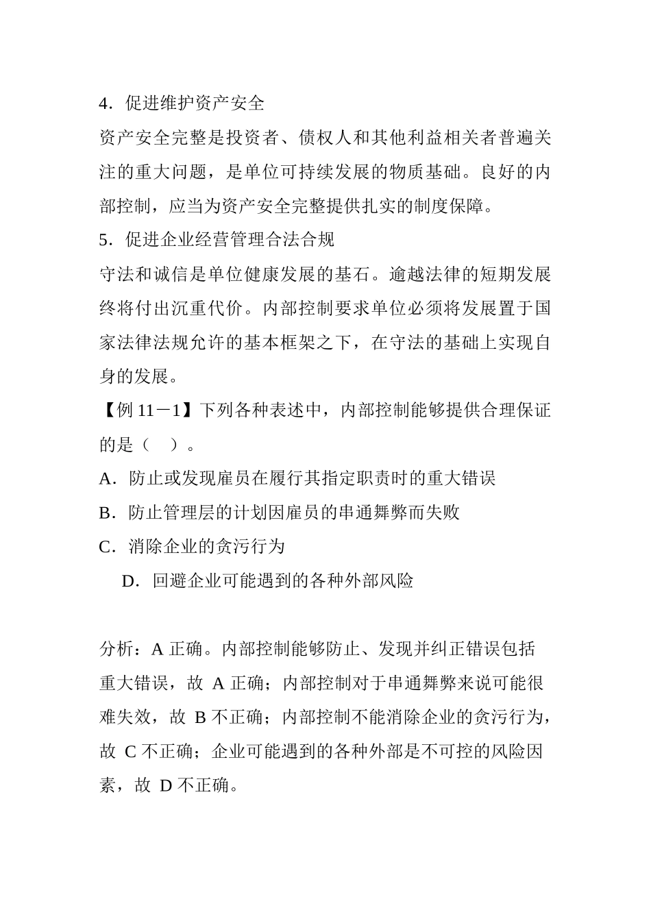 李光明-内部控制讲义_第2页