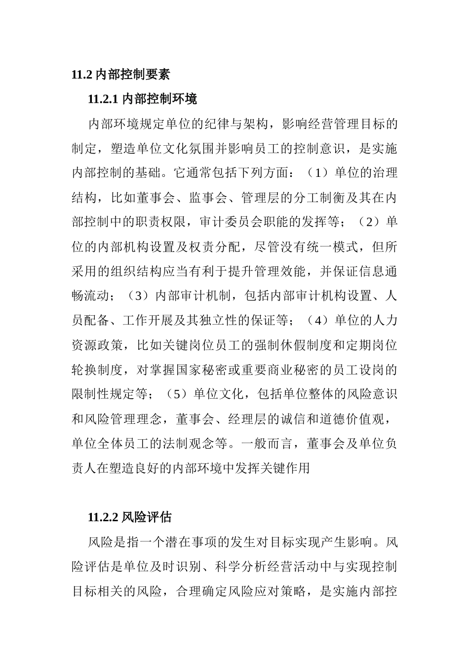 李光明-内部控制讲义_第3页