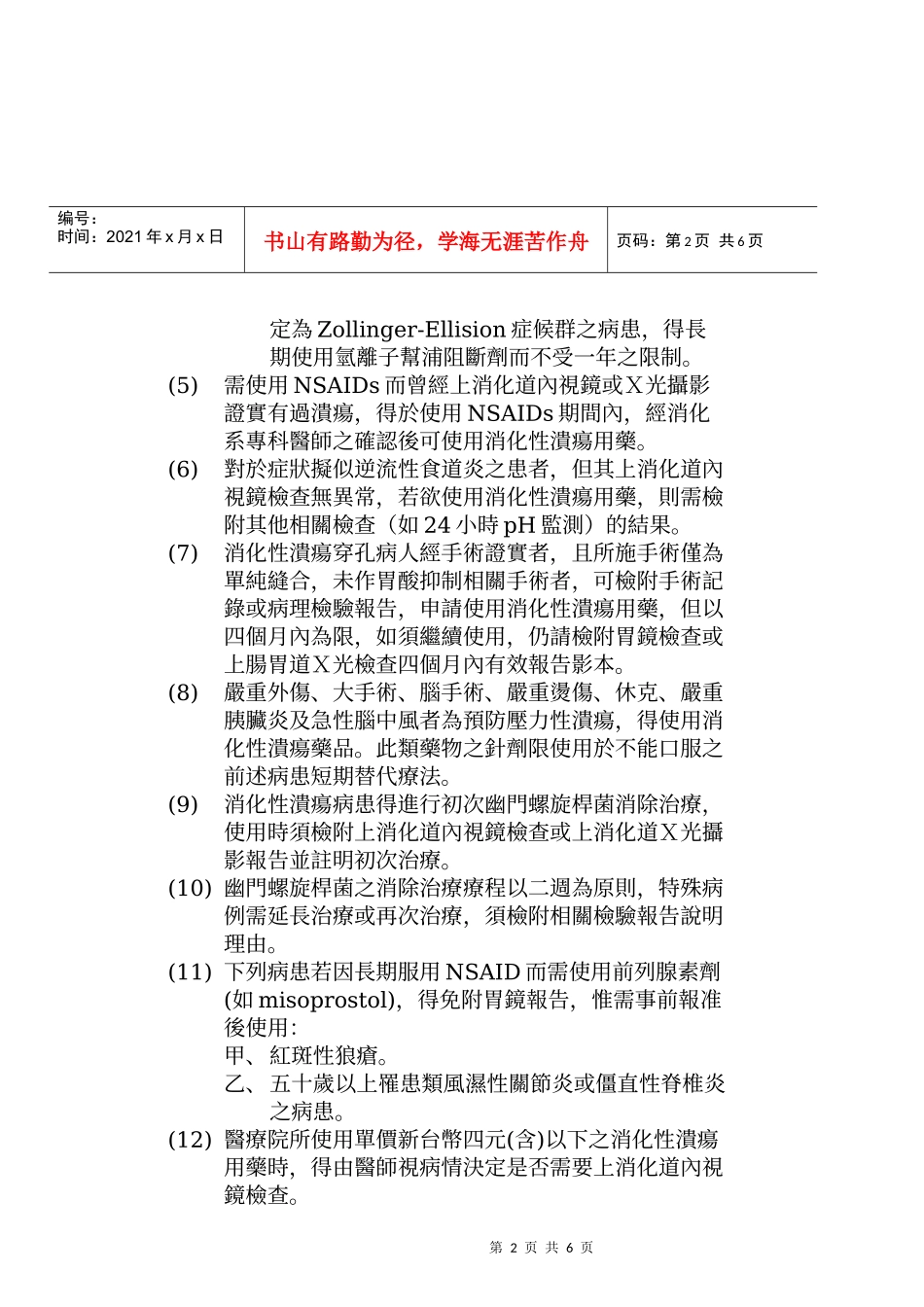胃肠肝胆科药品使用规范_第3页