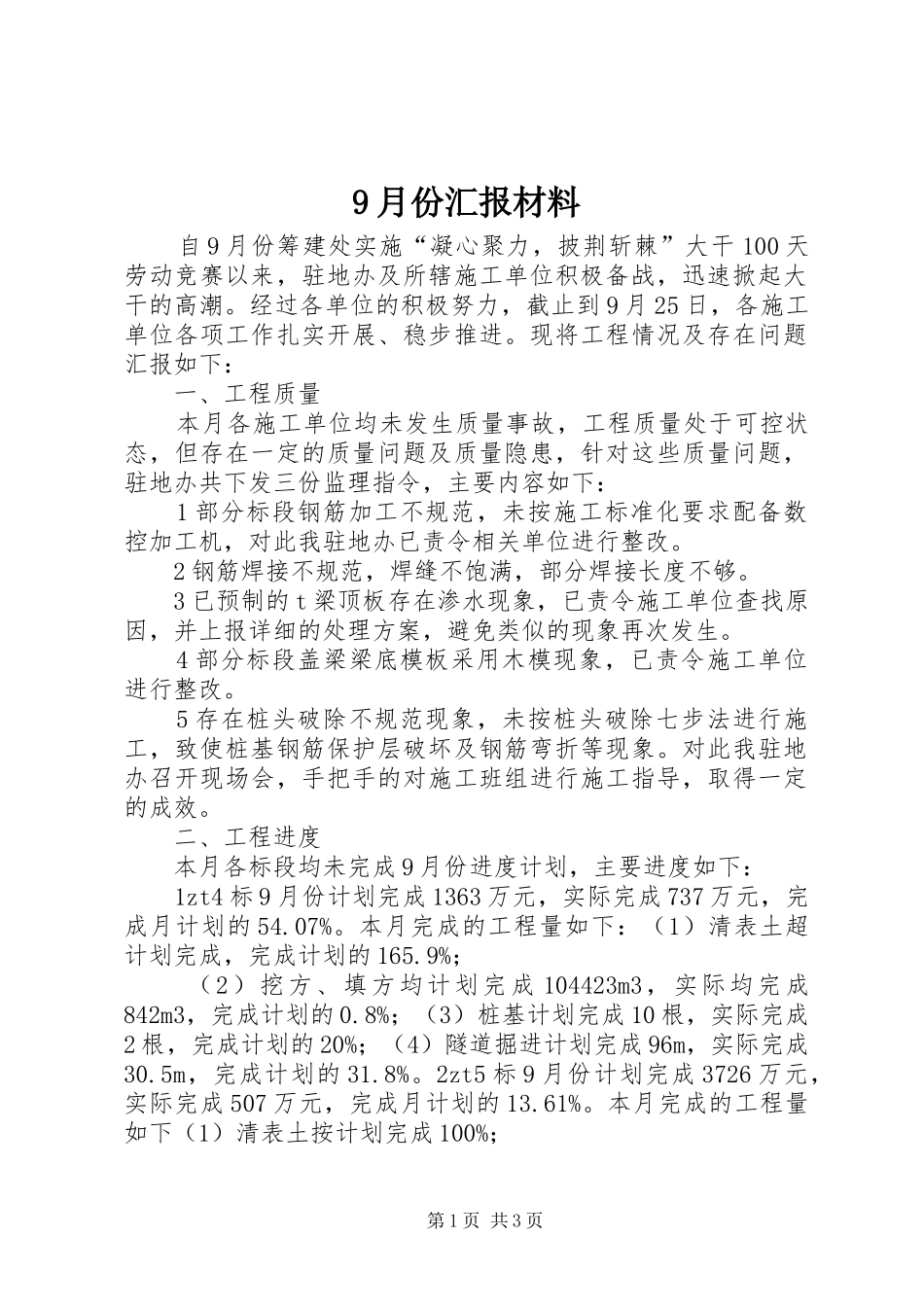 9月份汇报材料_第1页