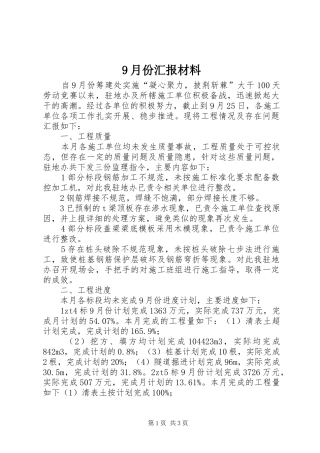 9月份汇报材料