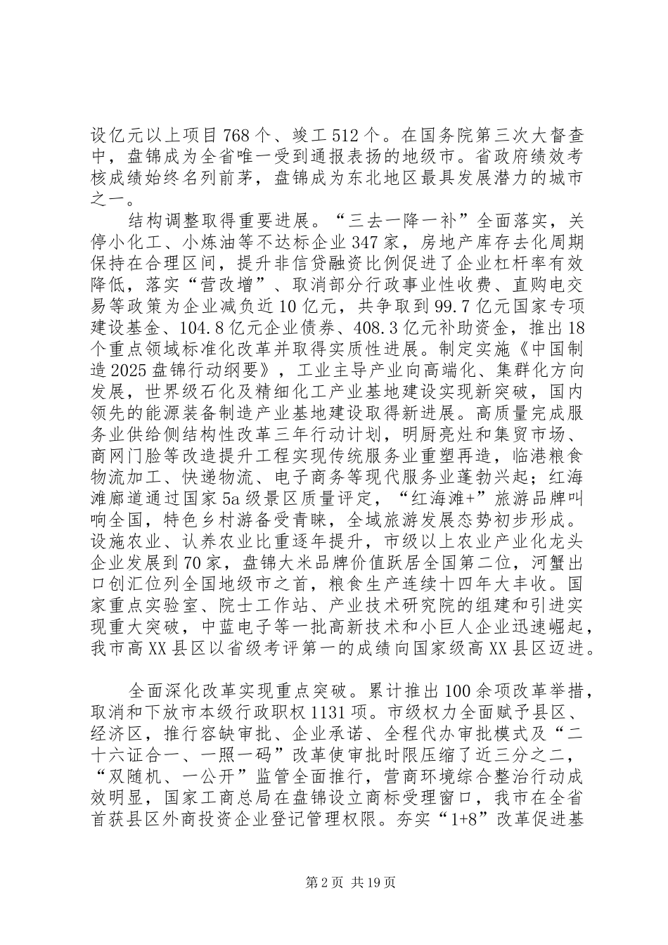 XX年XX市政府工作报告_5 (15)_第2页