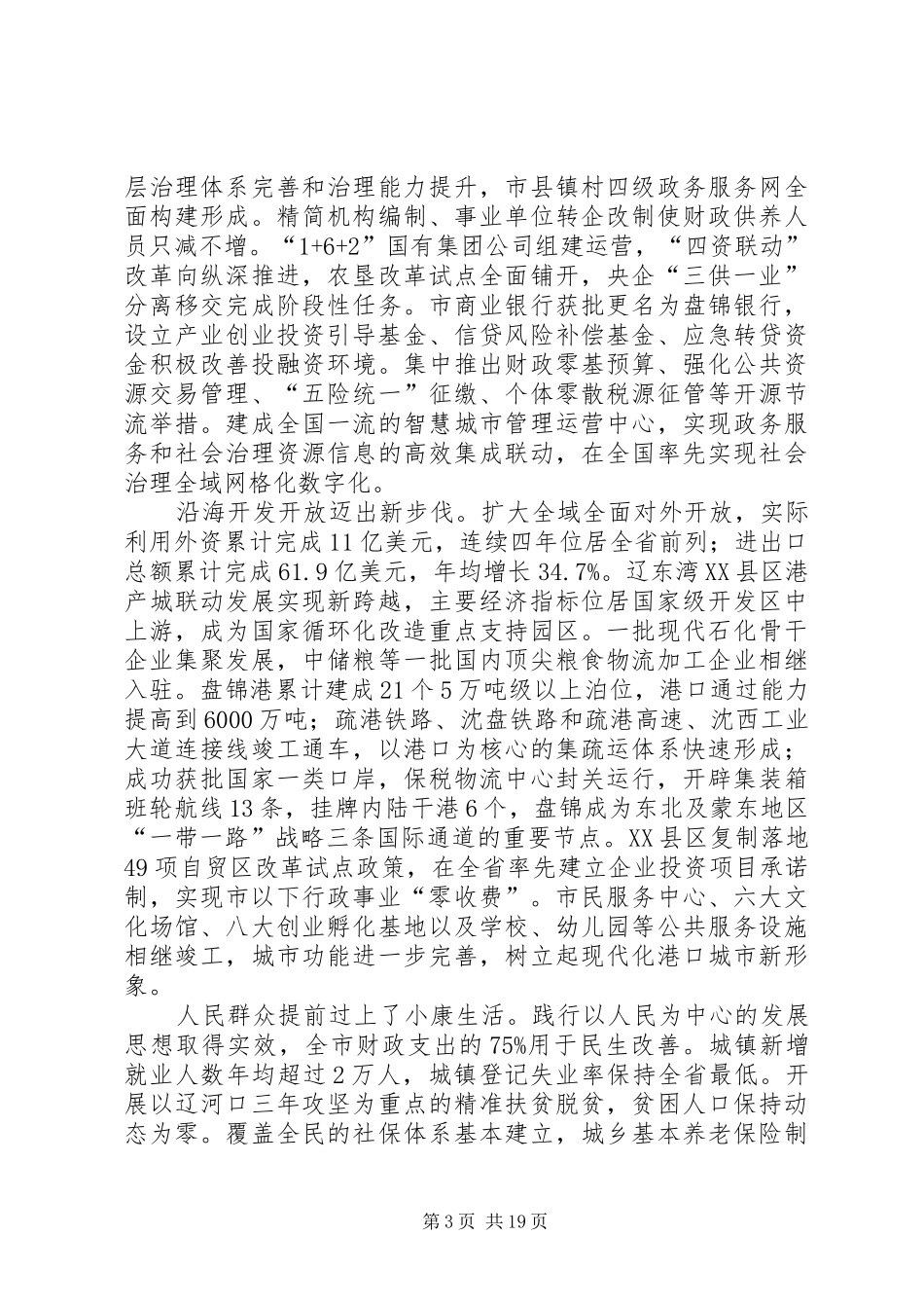 XX年XX市政府工作报告_5 (15)_第3页