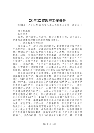 XX年XX市政府工作报告_5 (15)