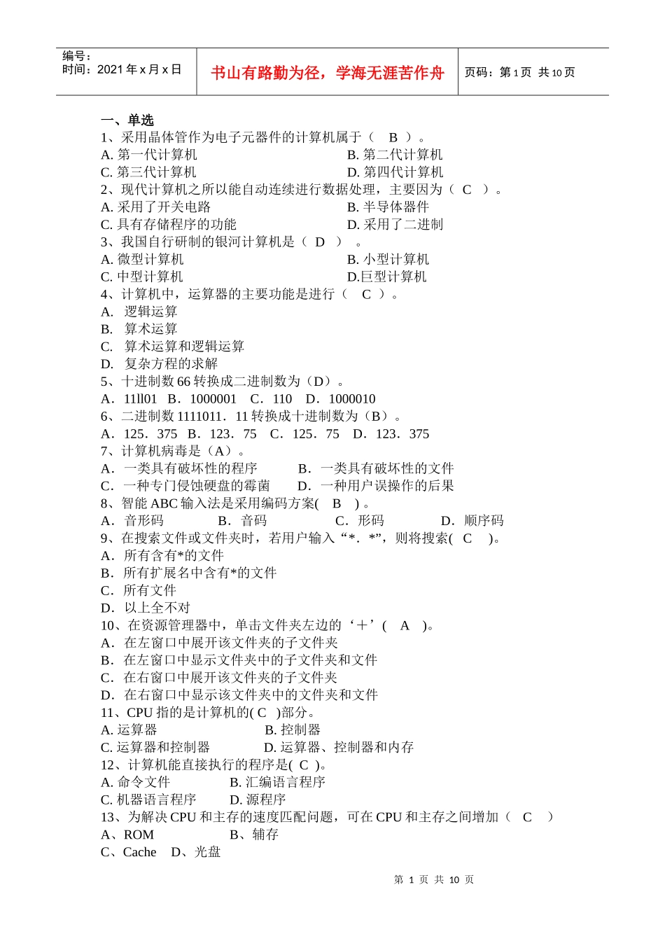采用晶体管作为电子元器件的计算机属于(_第1页