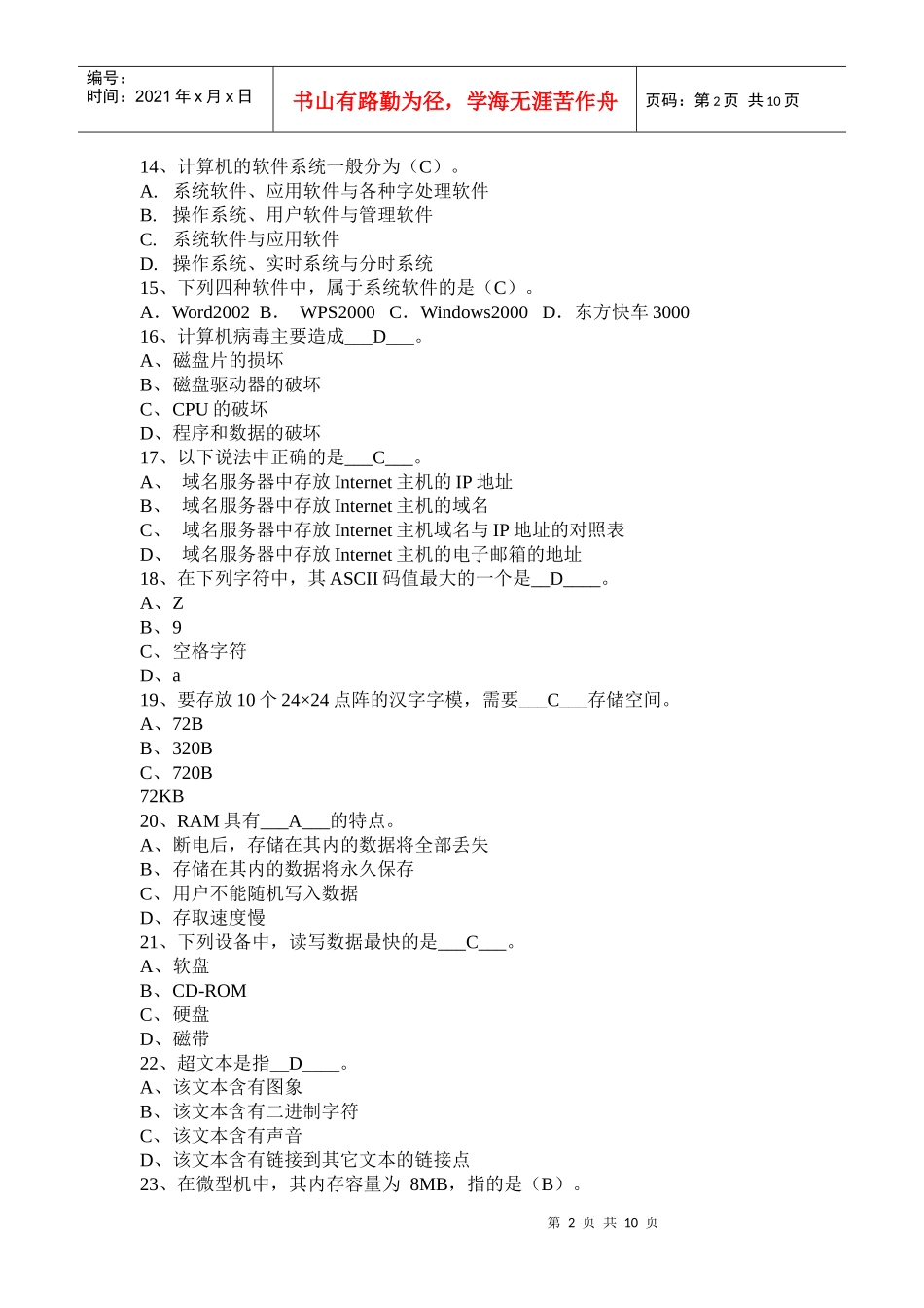 采用晶体管作为电子元器件的计算机属于(_第2页