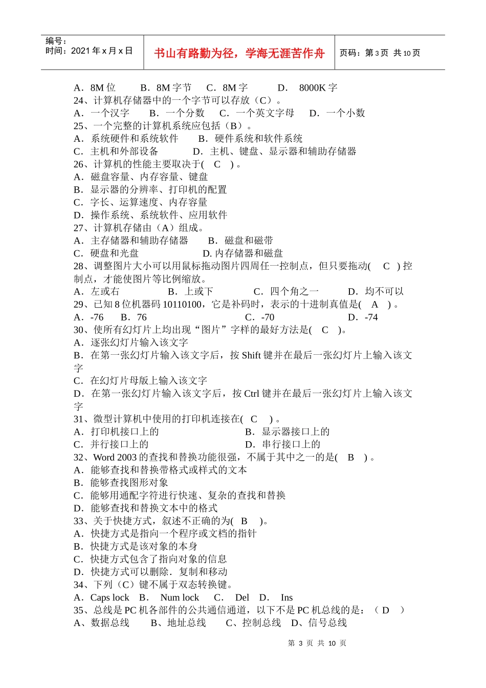 采用晶体管作为电子元器件的计算机属于(_第3页