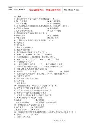 采用晶体管作为电子元器件的计算机属于(