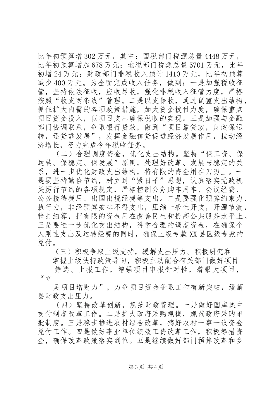 财政局建设承诺事项落实工作汇报_第3页