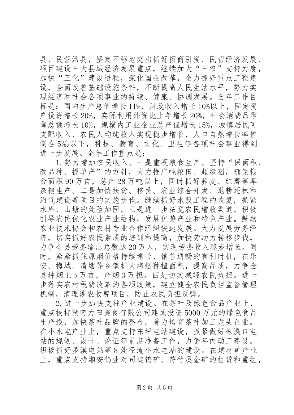 XX县贯彻落实省委经济工作会议精神的情况汇报_第2页