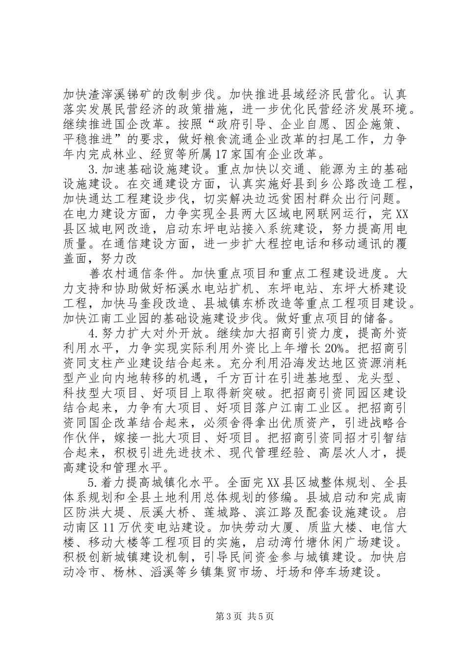 XX县贯彻落实省委经济工作会议精神的情况汇报_第3页
