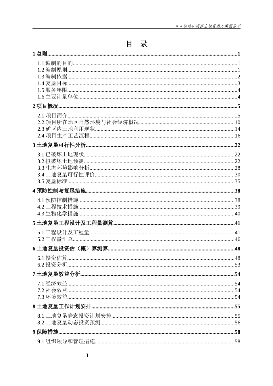矿山复垦方案报告_第1页