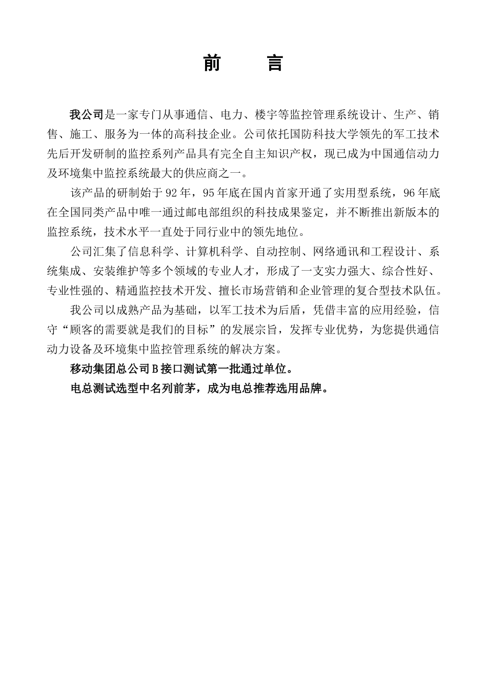 通信动力设备及环境集中监控管理系统_第2页