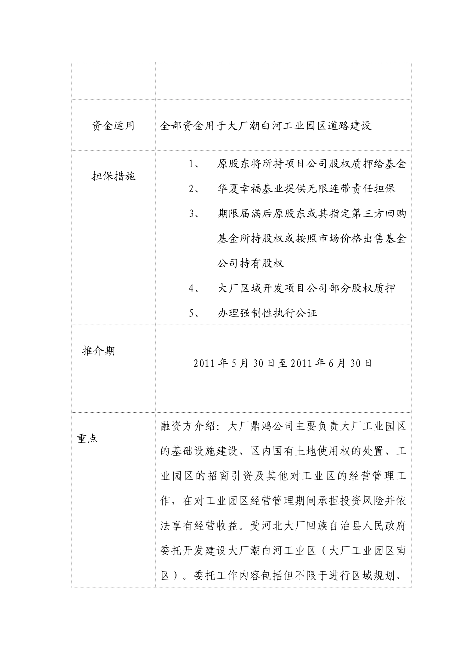 基础设施股权投资基金计划推介_第2页