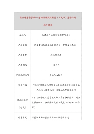 基础设施股权投资基金计划推介