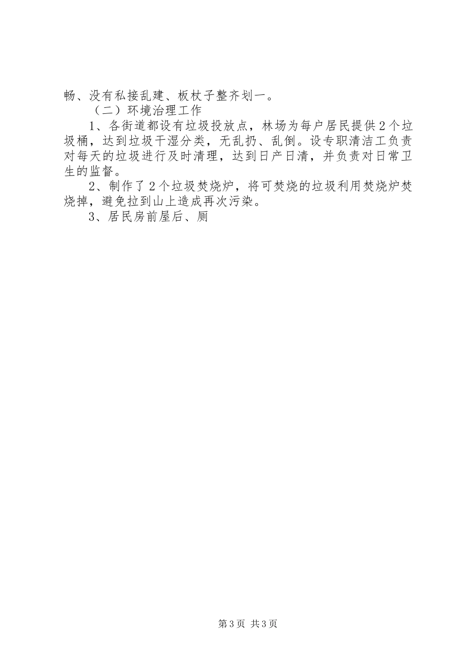 XX年XX林场工作汇报_第3页