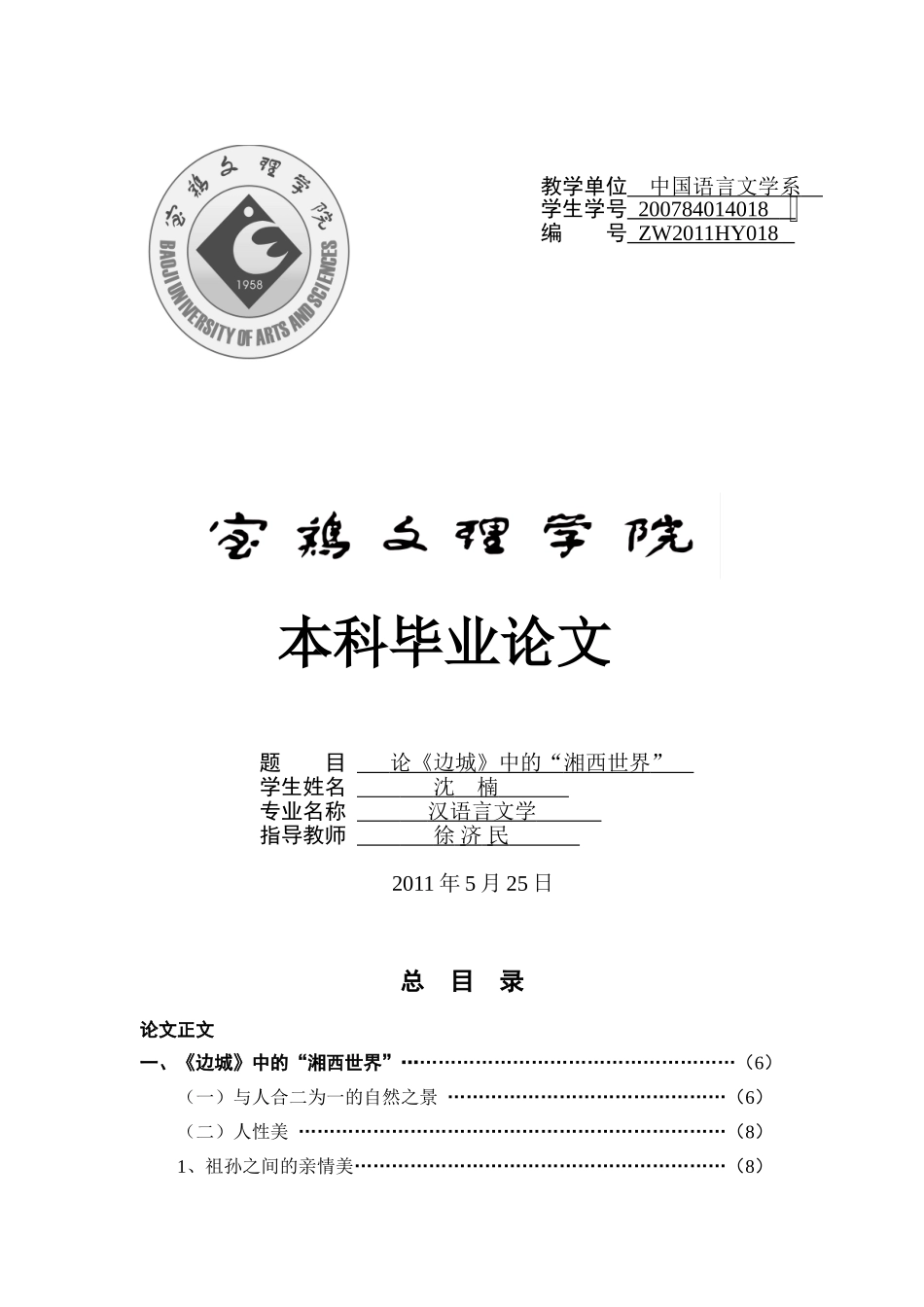 论《边城》中的“湘西世界”_第1页