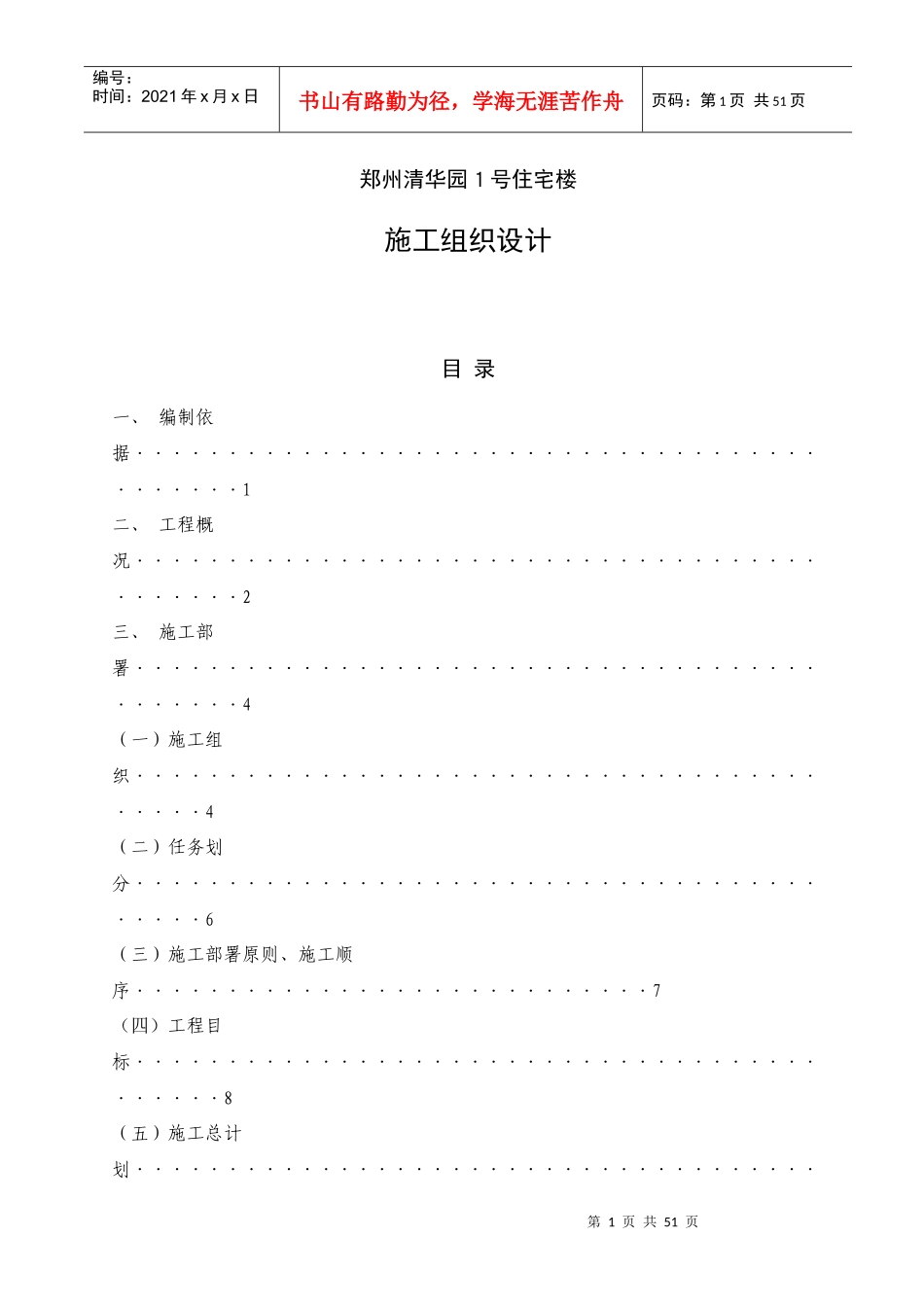 郑州清华园某住宅楼施工组织设计_第1页