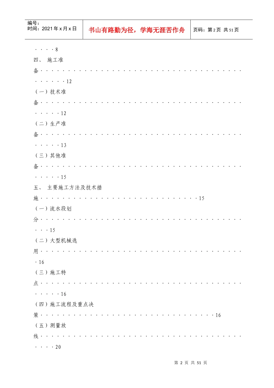 郑州清华园某住宅楼施工组织设计_第2页
