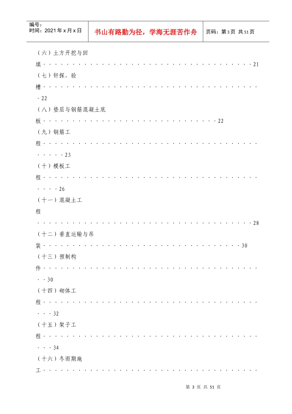 郑州清华园某住宅楼施工组织设计_第3页