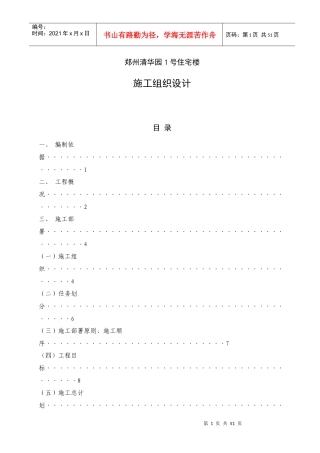 郑州清华园某住宅楼施工组织设计