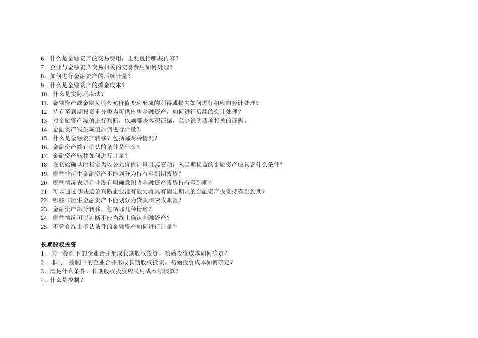 会计考试必背(适合所有类型的会计考试)_第3页