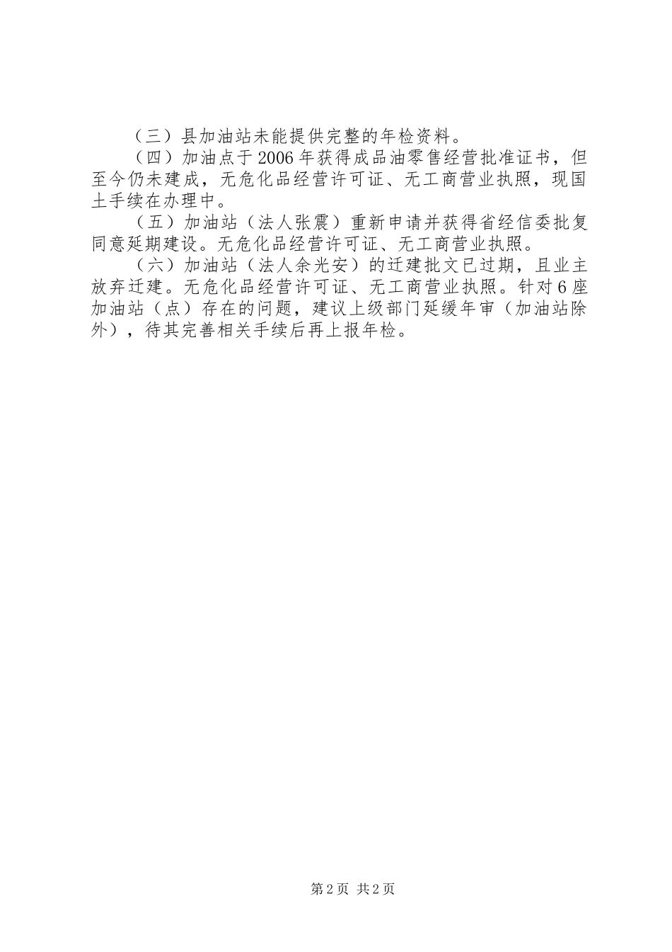 成品油经营企业年度工作报告_第2页