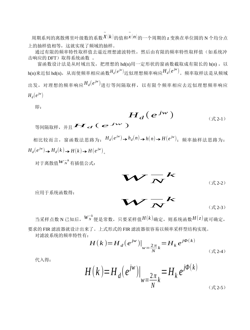 基于频域抽样法的fir数字带阻滤波器_第3页