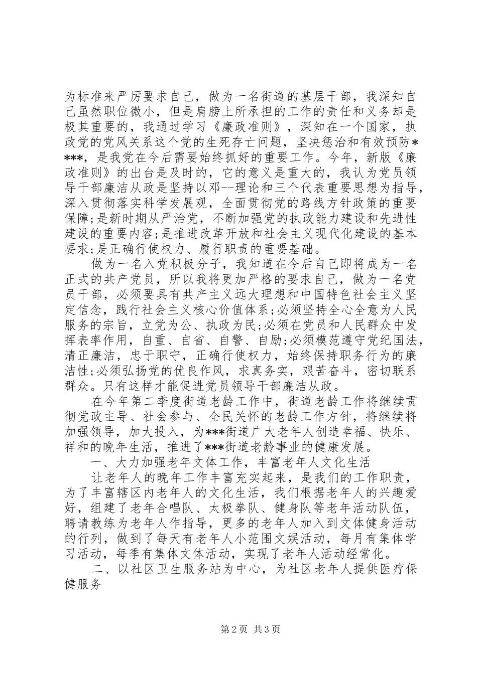 XX年9月公务员思想汇报_第2页