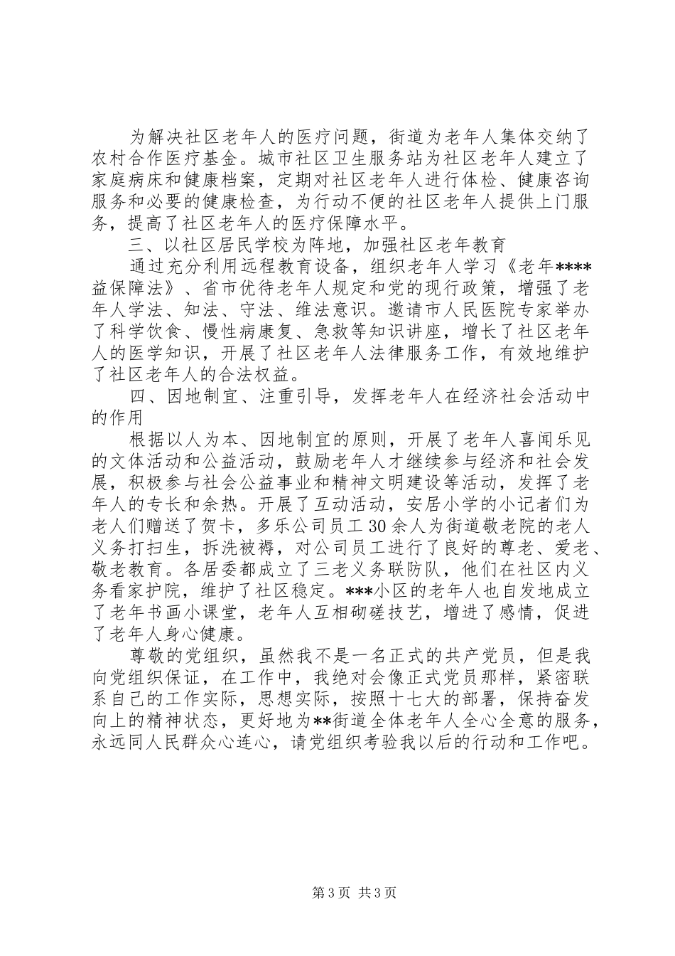 XX年9月公务员思想汇报_第3页