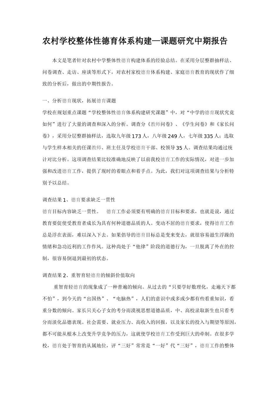农村学校整体性德育体系构建_第1页