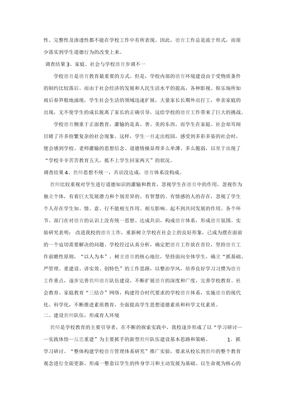 农村学校整体性德育体系构建_第2页