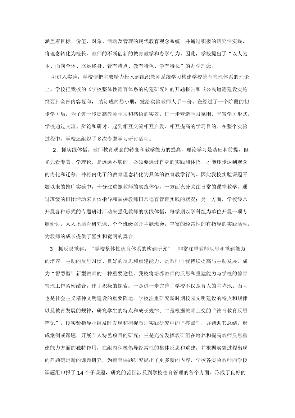农村学校整体性德育体系构建_第3页