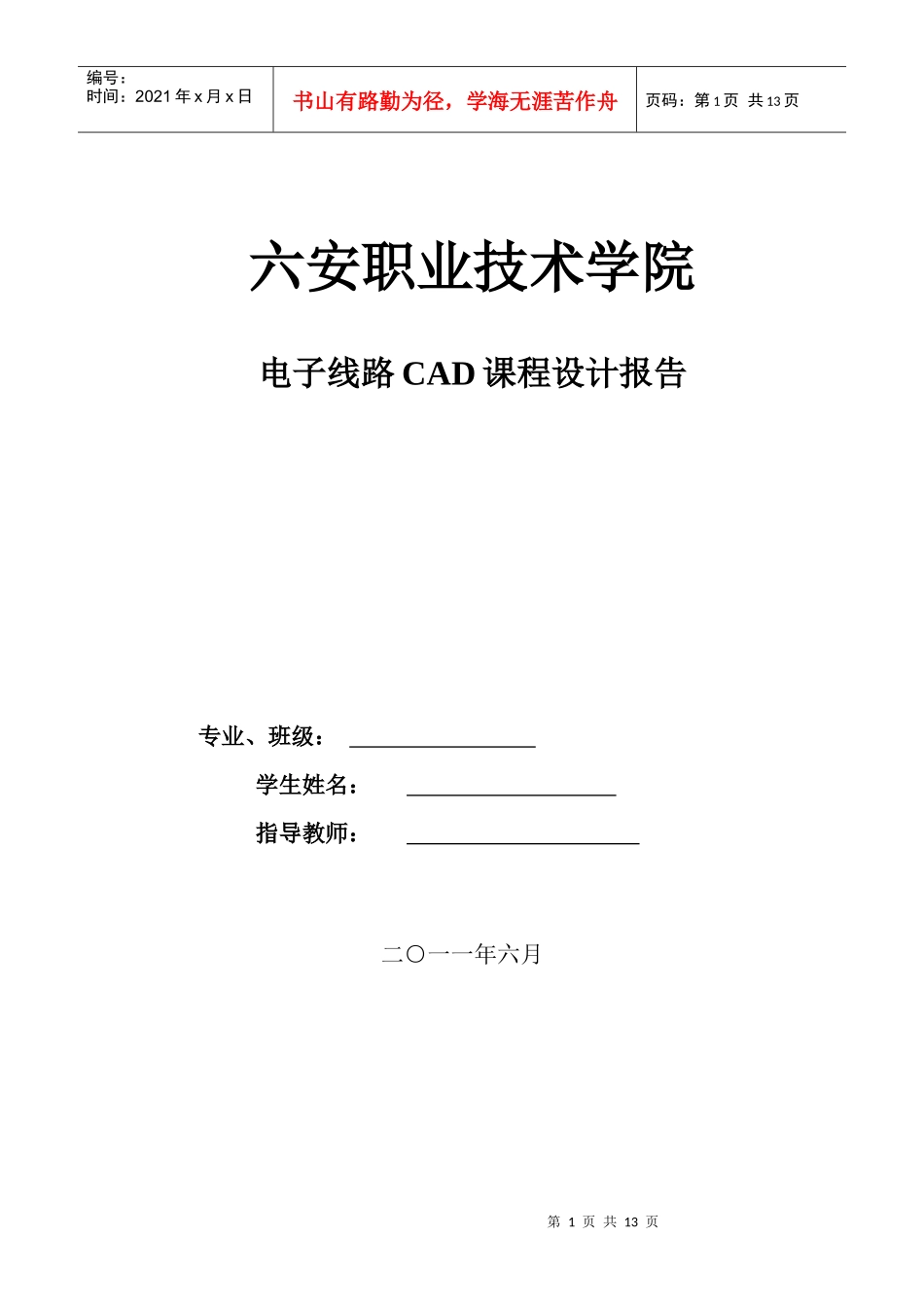 电子线路2472803678_第1页