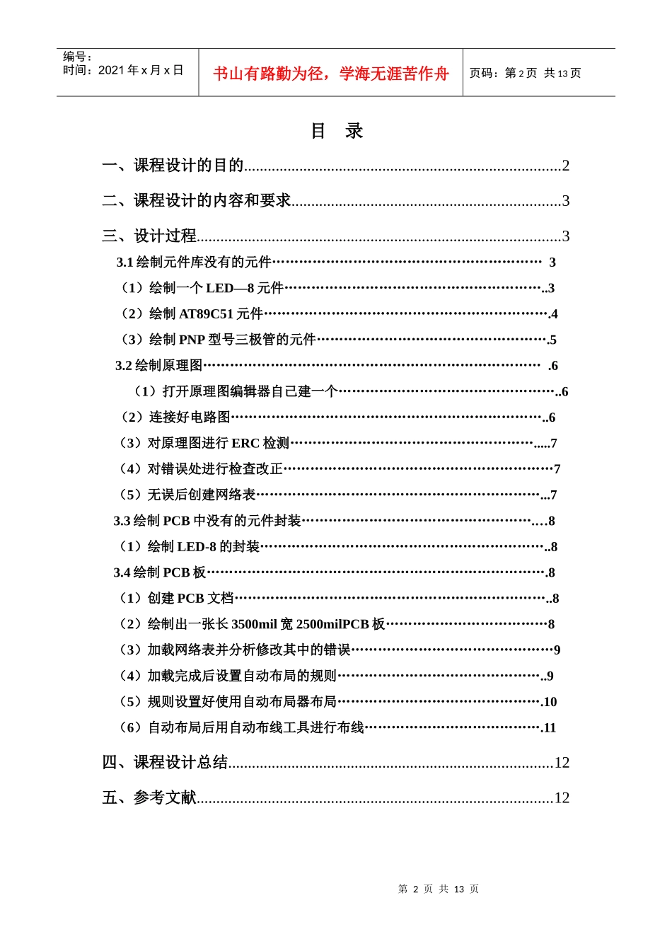 电子线路2472803678_第2页