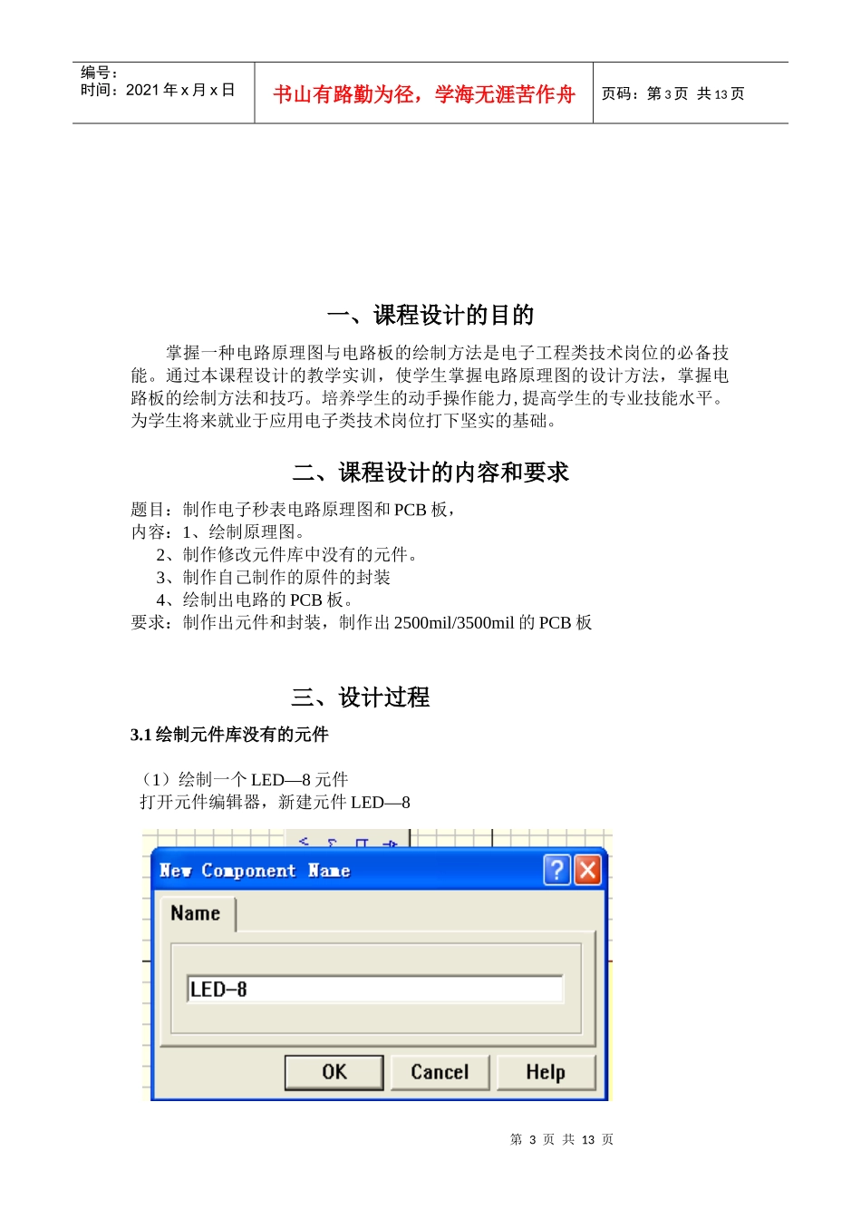 电子线路2472803678_第3页