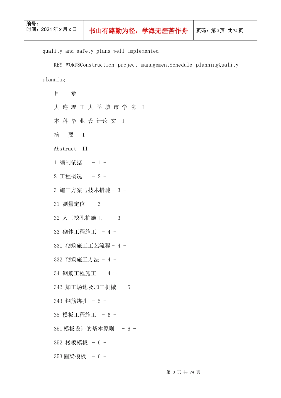 阳光嘉园小区施工组织设计_第3页