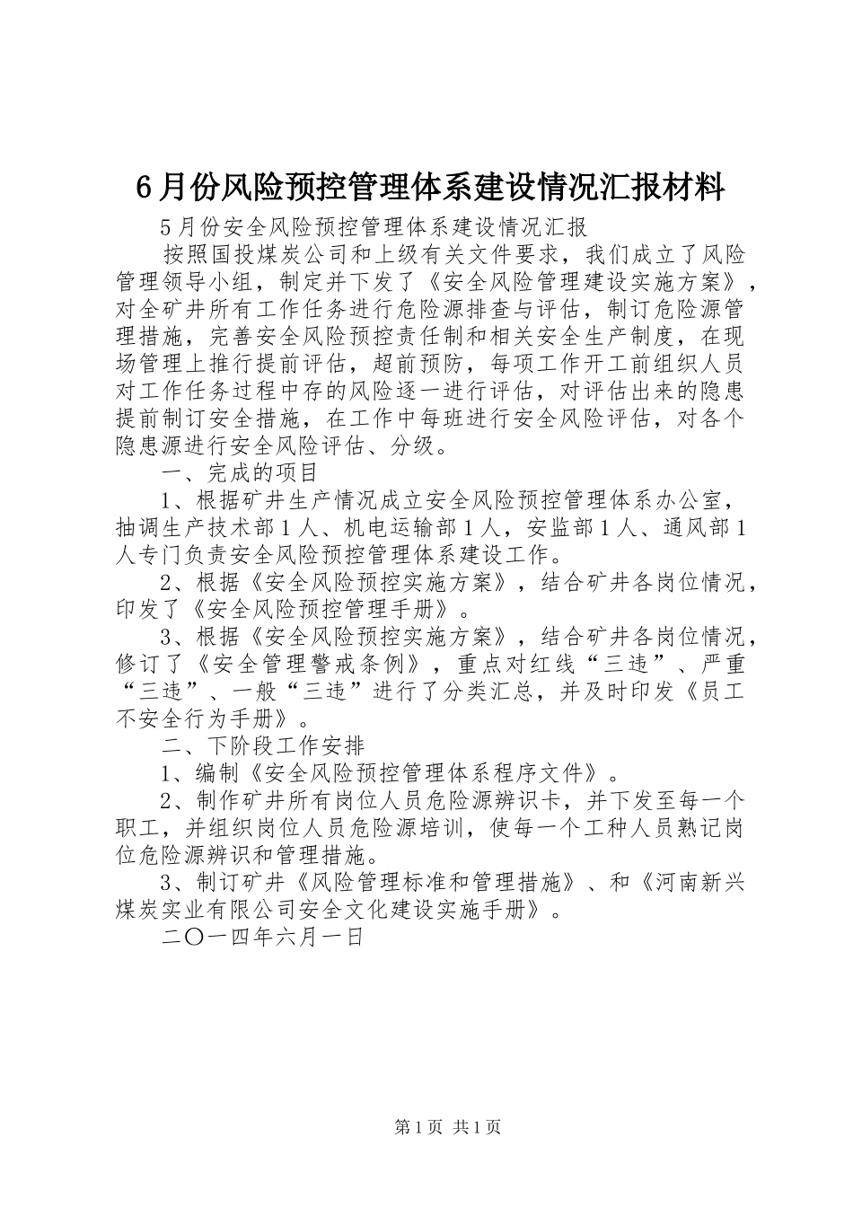 6月份风险预控管理体系建设情况汇报材料_第1页