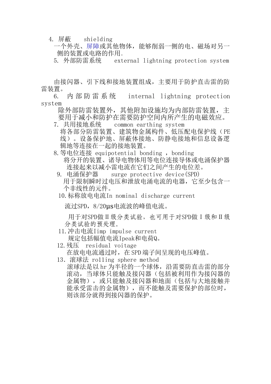 雷电防护与防雷工程.doc_第3页