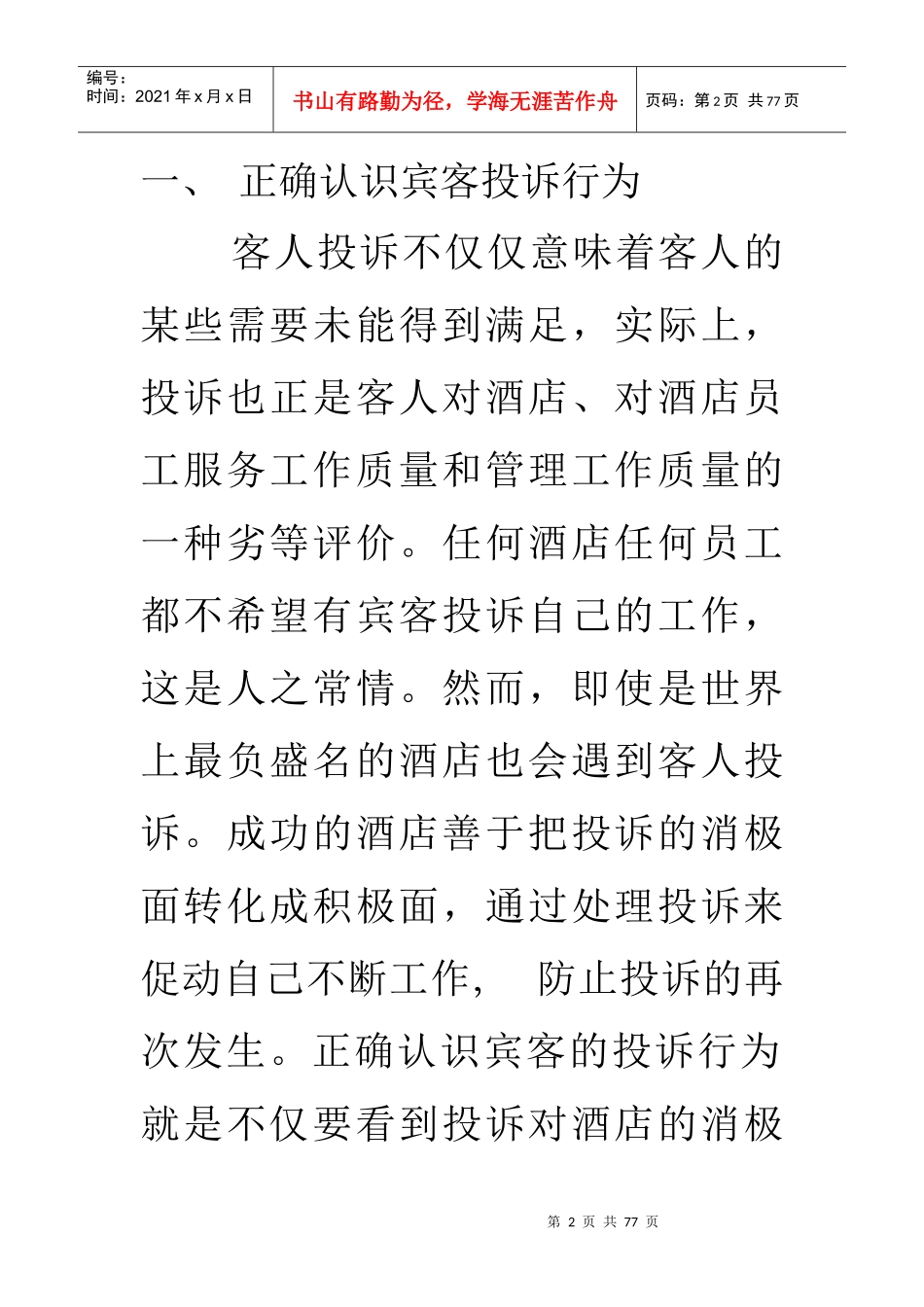 酒店管理中投诉处理的基本原则_第2页