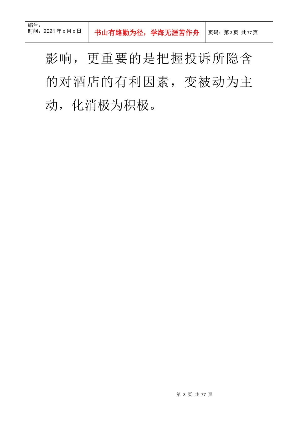 酒店管理中投诉处理的基本原则_第3页