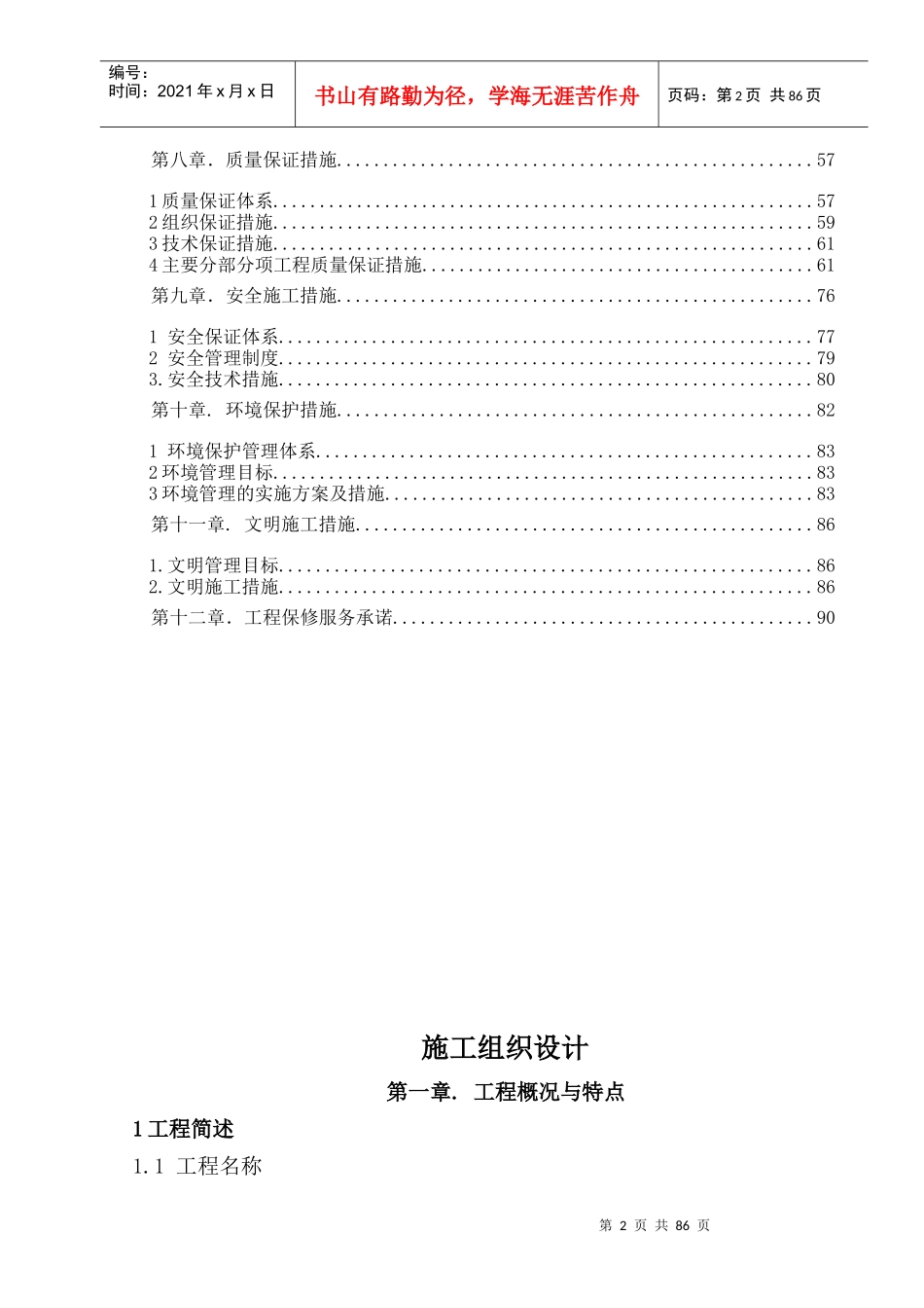 航站楼及配套设施地下综合管廊工程施工组织设计_第2页