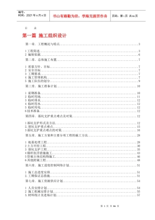 航站楼及配套设施地下综合管廊工程施工组织设计
