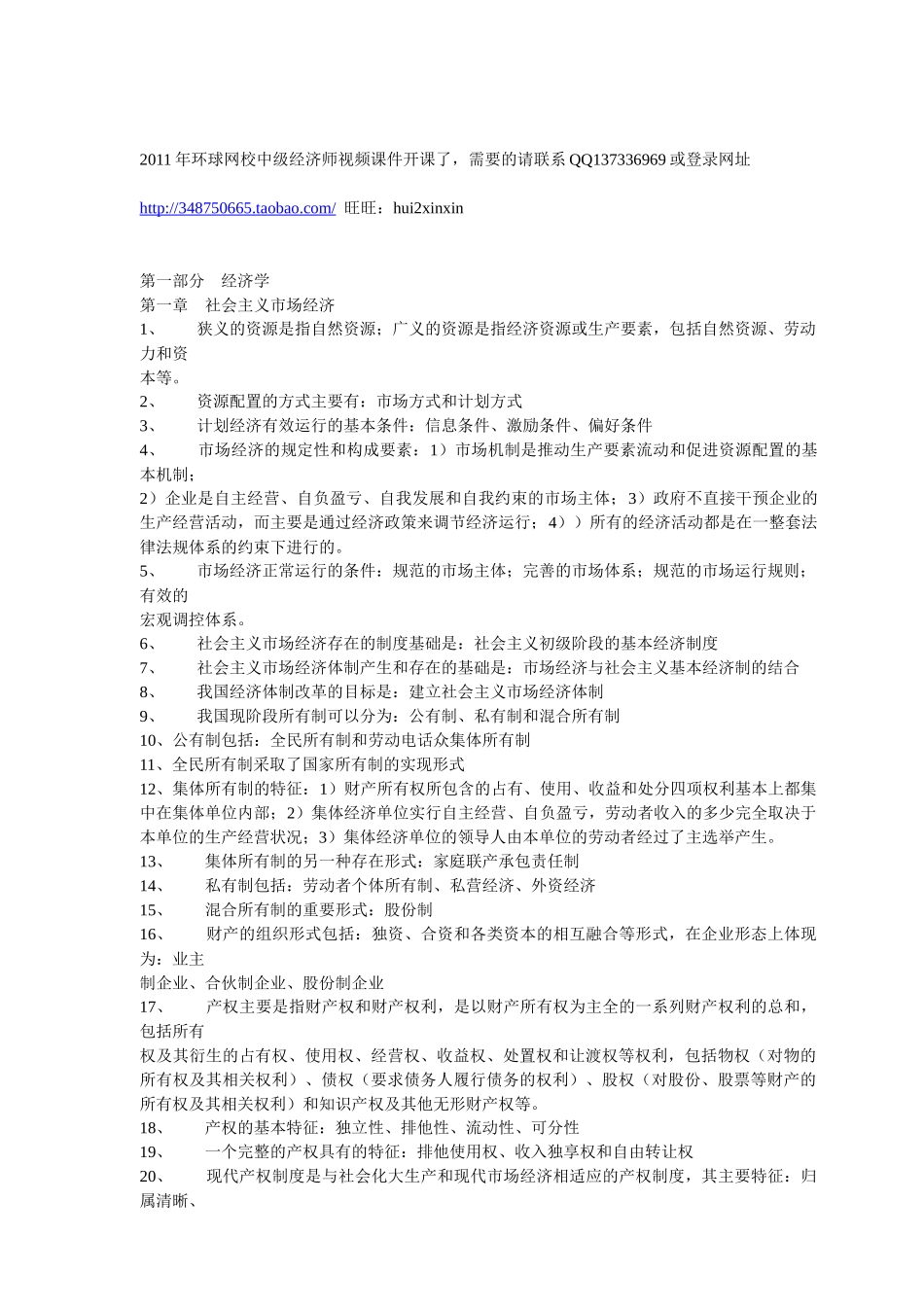 考试大论坛：呕心沥血整理经济基础要点_第1页