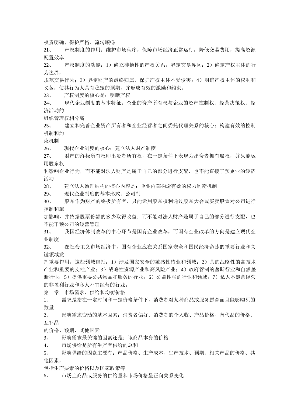 考试大论坛：呕心沥血整理经济基础要点_第2页