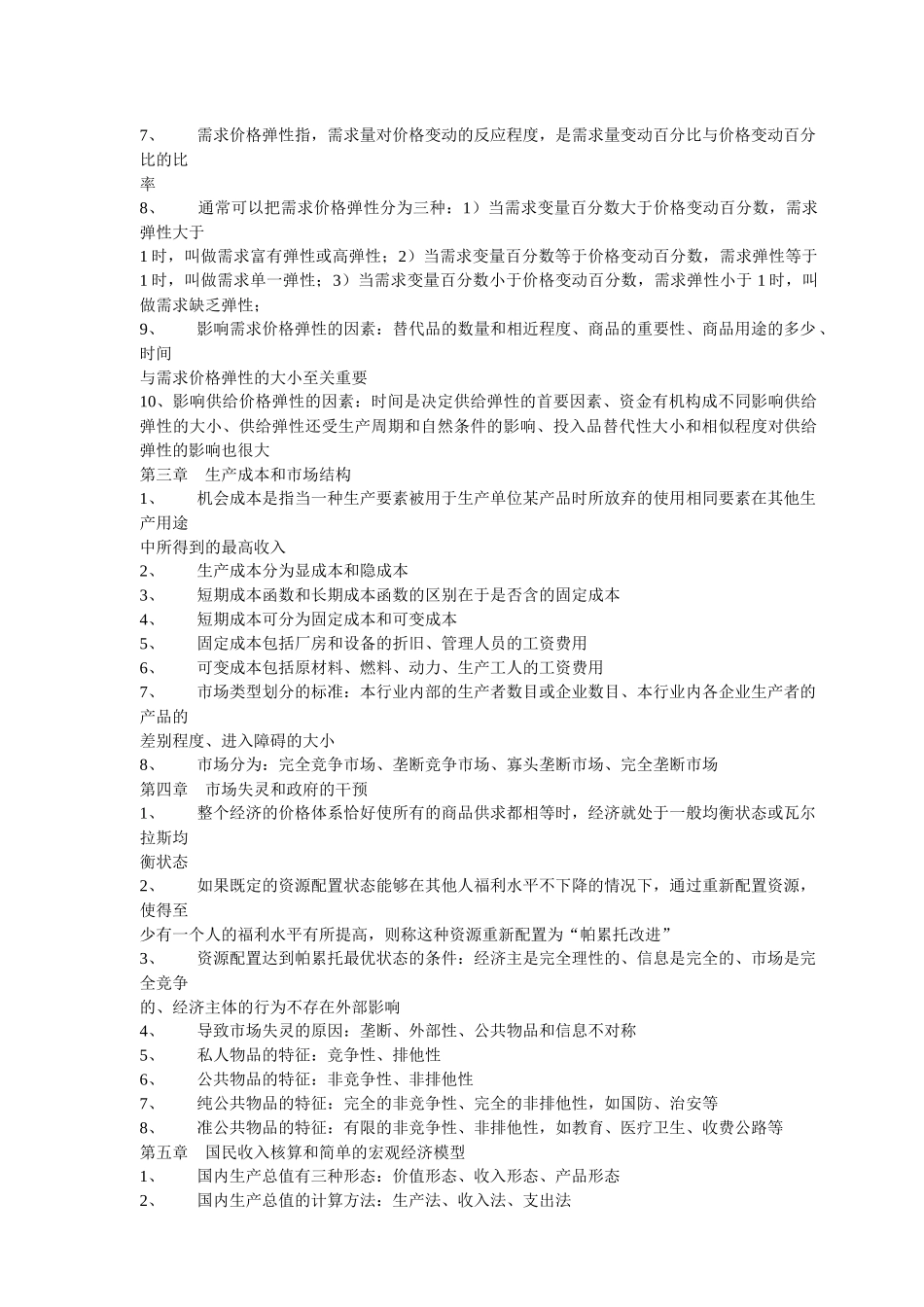 考试大论坛：呕心沥血整理经济基础要点_第3页