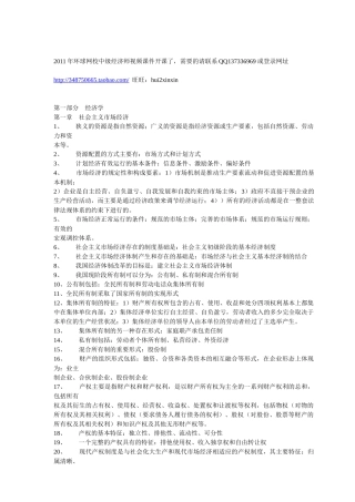考试大论坛：呕心沥血整理经济基础要点