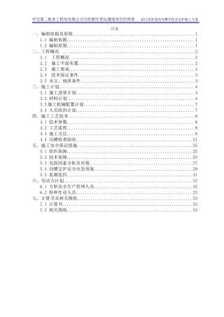 雨污水深沟槽开挖及支护专项施工方案最终(DOC34页)