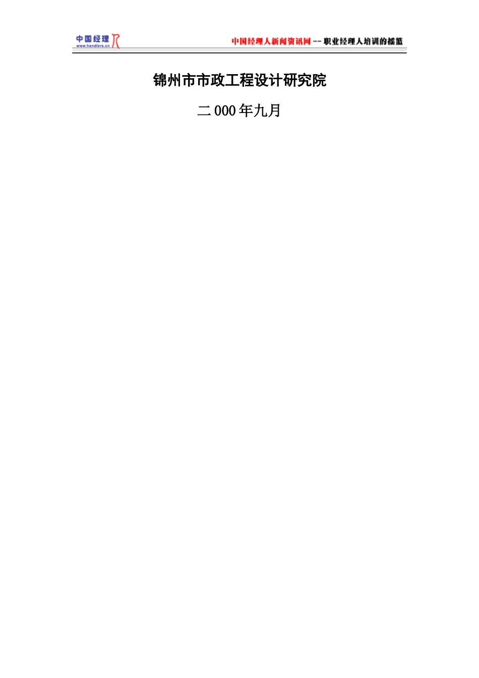 锦州市城市城北污水治理工程初步设计说明书(1)_第2页