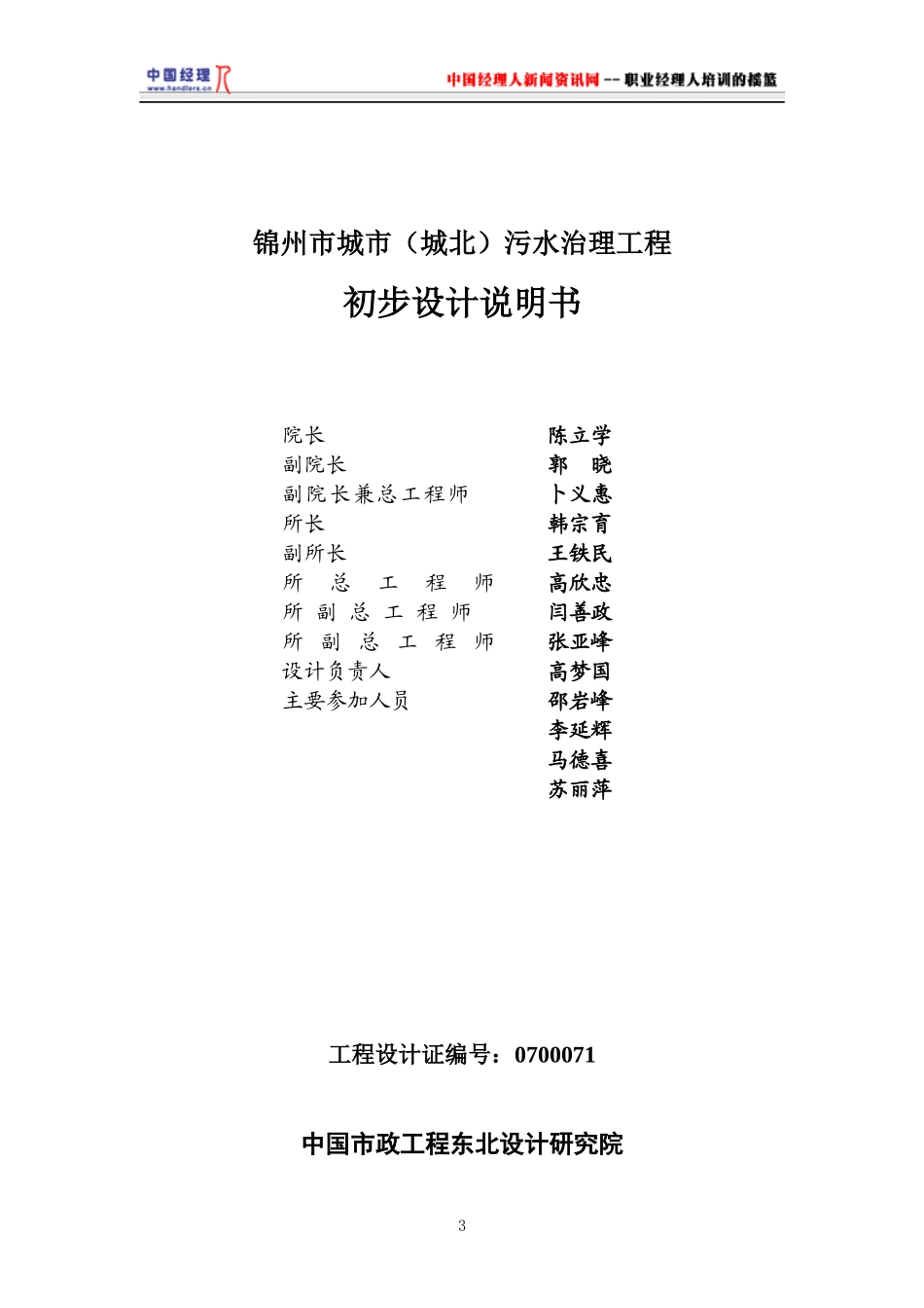 锦州市城市城北污水治理工程初步设计说明书(1)_第3页
